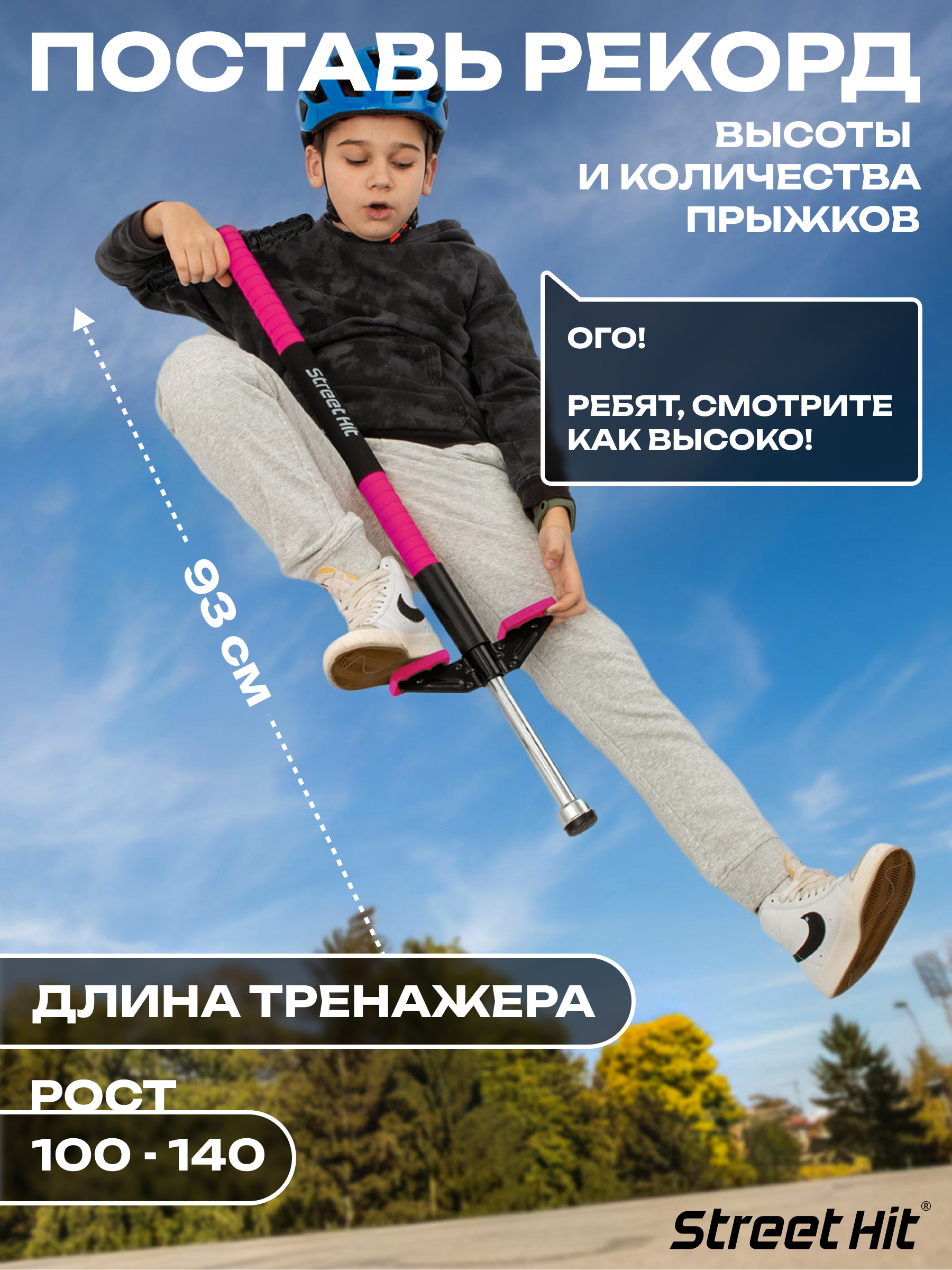 Тренажер-кузнечик Street Hit - фото 4