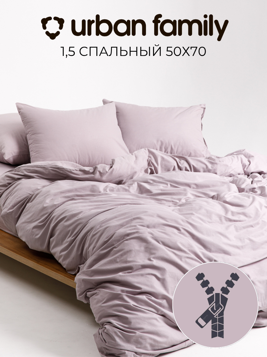 Постельное белье 1,5 спальное Urban Family Кварц наволочки 50х70 - фото 1