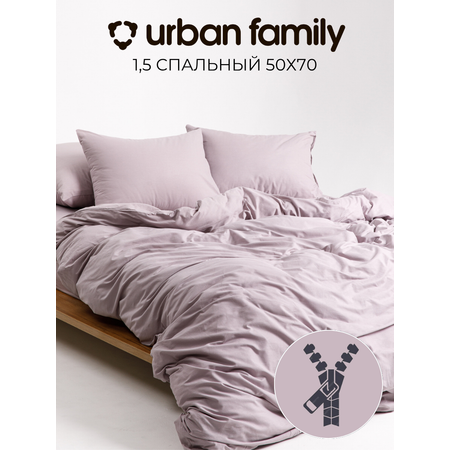 Постельное белье 1,5 спальное Urban Family Кварц наволочки 50х70