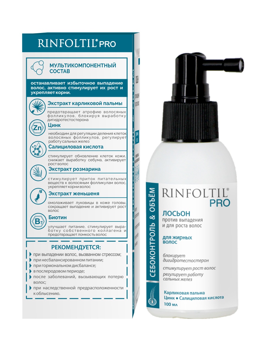 Спрей Ринфолтил От выпадения Для жирной кожи 100 мл - фото 14