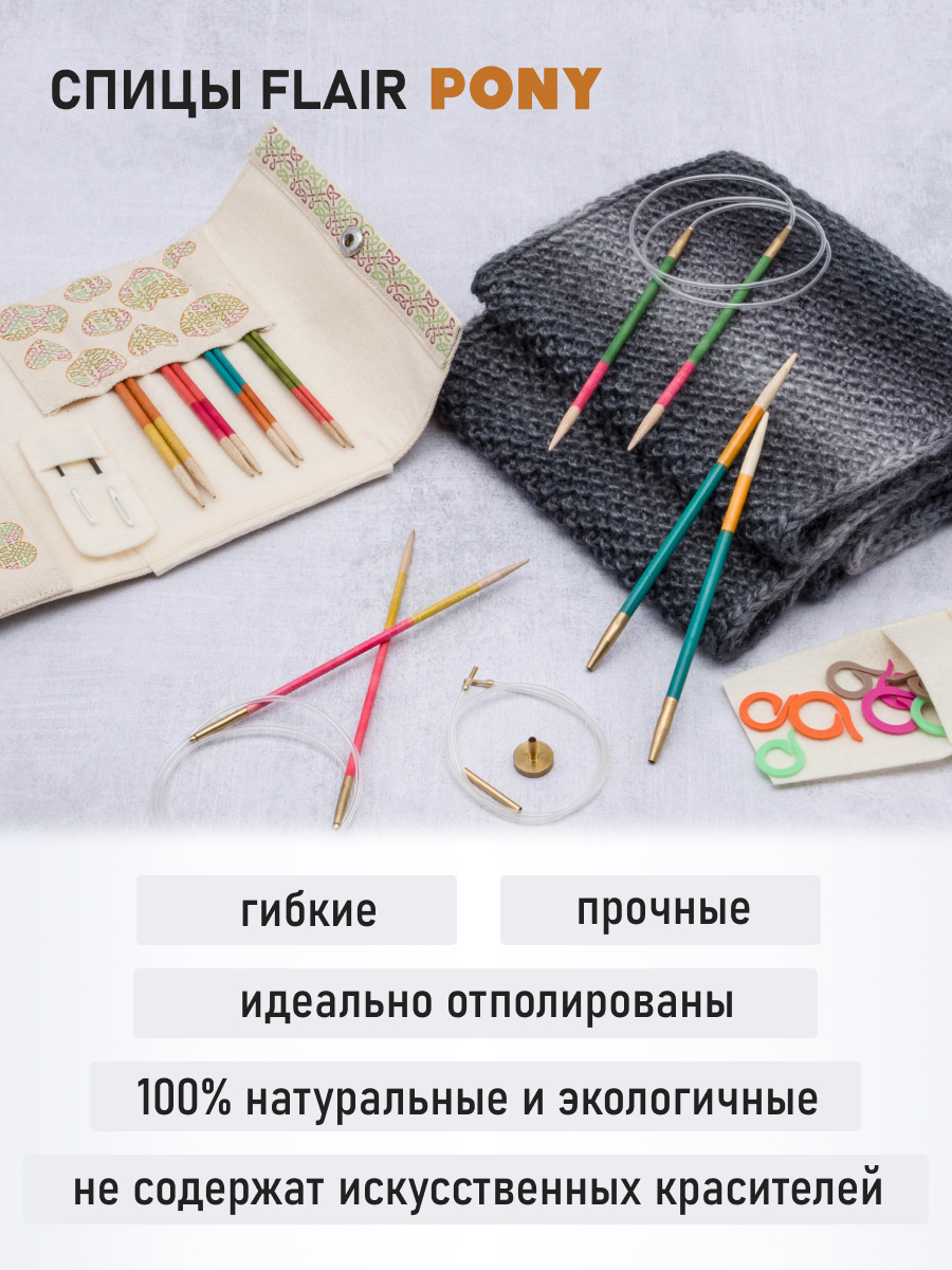 Спицы для вязания Pony круговые 5 мм 80 см - фото 4