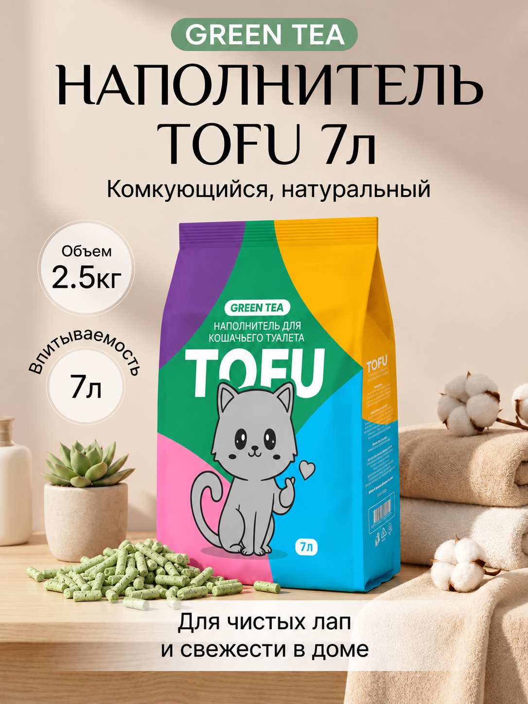 Наполнитель KiesKis растительный Зеленый чай 7 л 2.5 кг комкующийся - фото 1