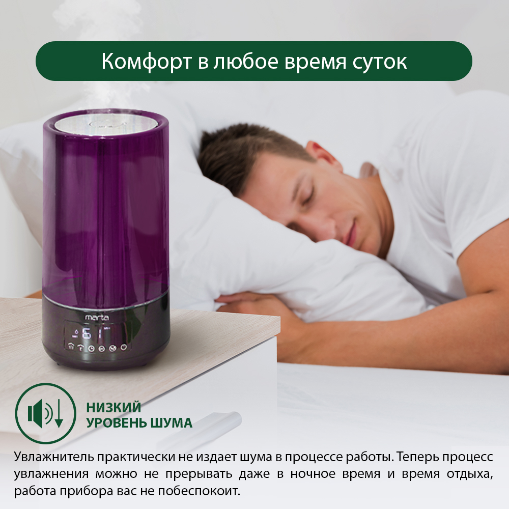 Увлажнитель воздуха ультразвуковой MARTA MT-2376 фиолетовый чароит верхний залив - фото 2