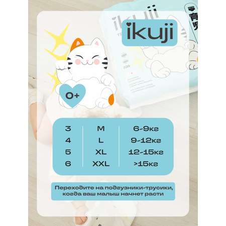 Трусики Ikuji (6-9кг) 105 шт.