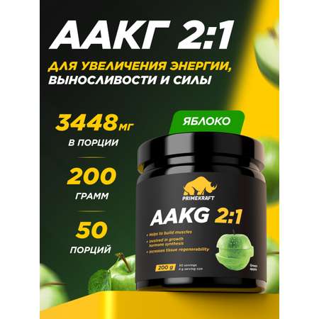 Аргинин AAKG 2:1 Prime Kraft зеленое яблоко 200 г