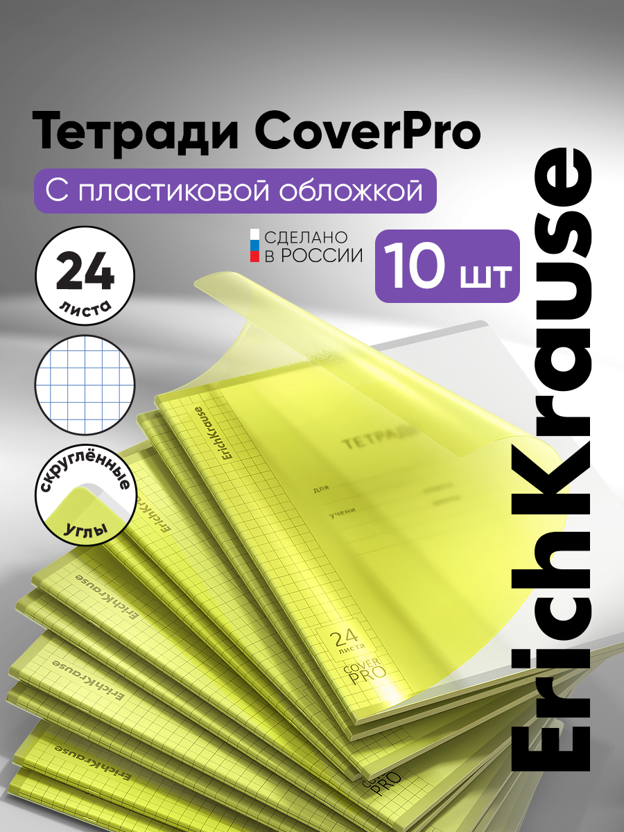 Тетрадь ErichKrause клетка 24 лист. 10 шт. - фото 1