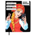 Дневник школьный Феникс + Василиса Прекрасная