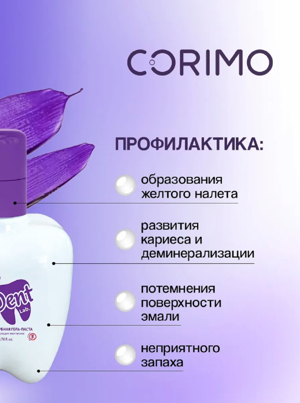 Зубная паста CORIMO без фтора 200 г - фото 6