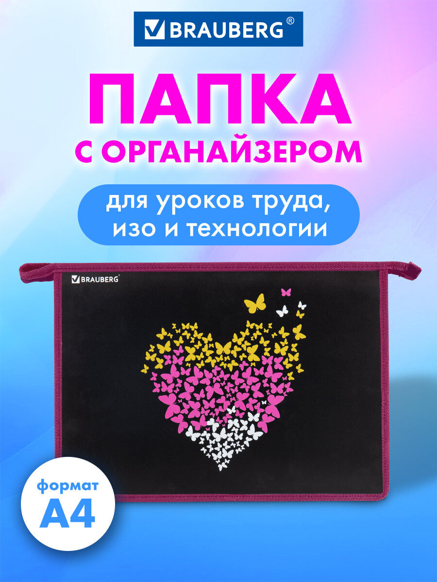 Папка для труда Brauberg сияющее сердце А4 - фото 1