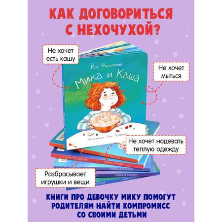 Книга для малышей ФЕНИКС+ Мика и Каша