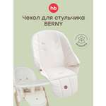 Чехол Happy Baby бежевый на стульчик для кормления 1 предм.