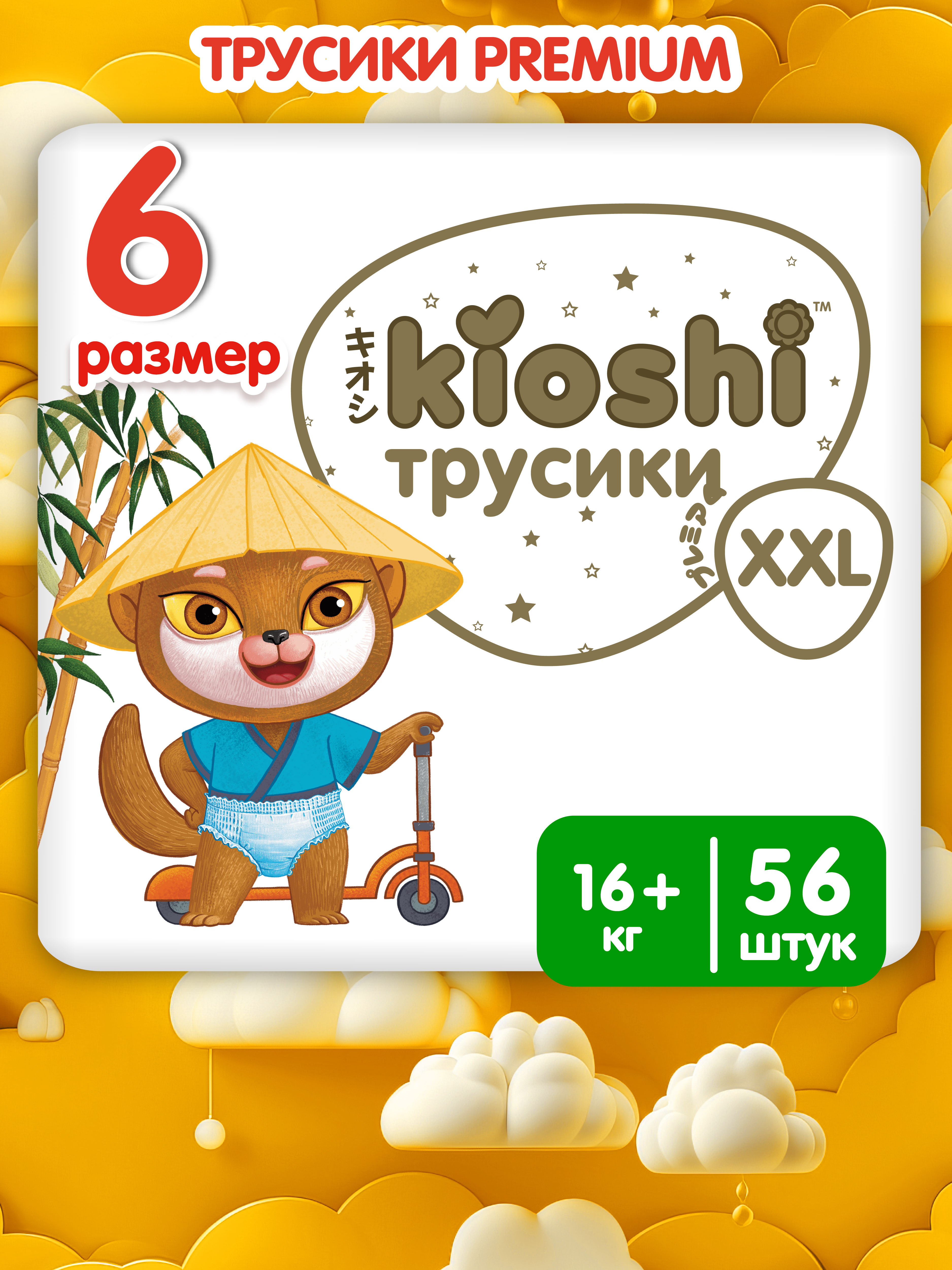 Трусики Kioshi Premium XXL 56 шт. - фото 1