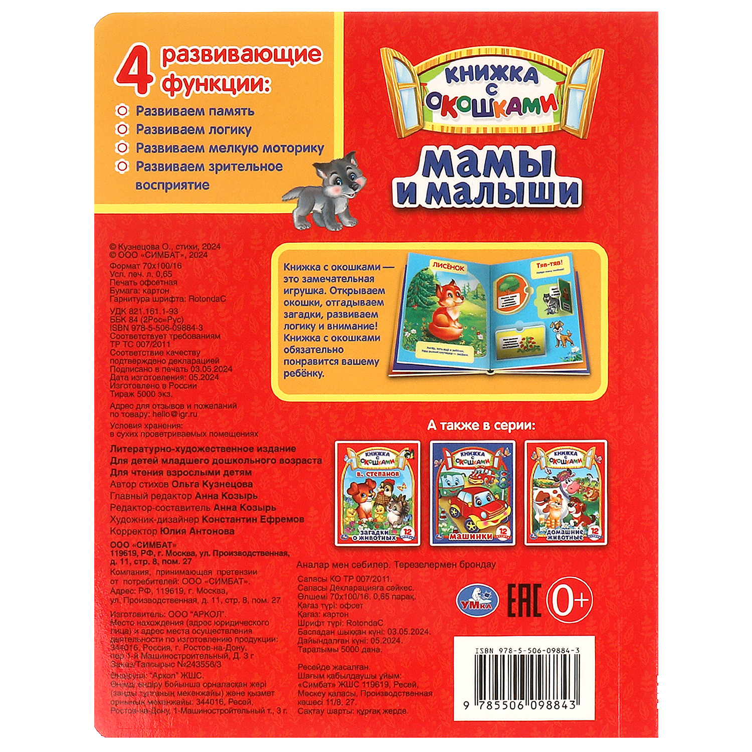 Книга УМка Мамы и малыши - фото 10
