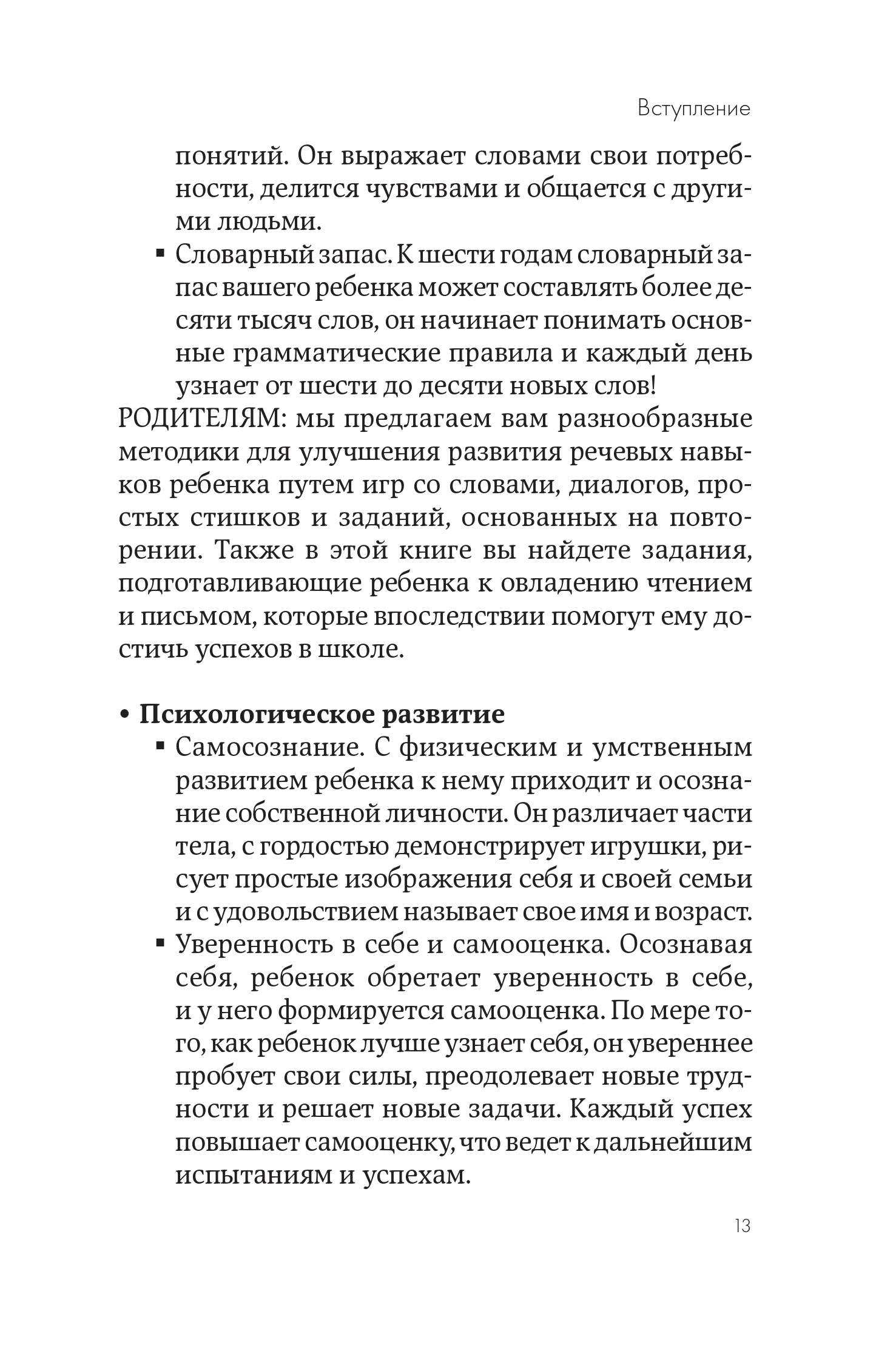 Книга Альпина. Дети 150 развивающих игр для детей от трех до шести лет - фото 10