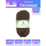 Пряжа Камтекс Околица шерстяная с ворсом 100 г 250 м 063 шоколад 5 мотков