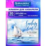 Альбом Brauberg А3 20 лист.