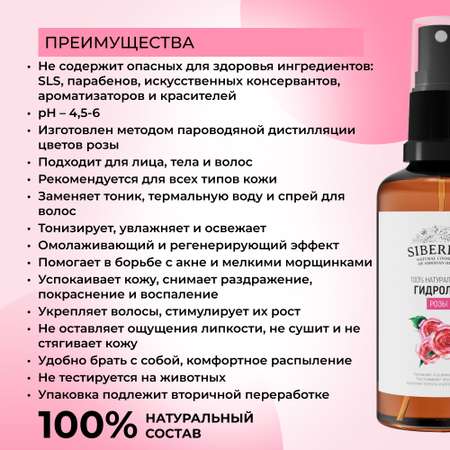 Гидролат Siberina 50 мл