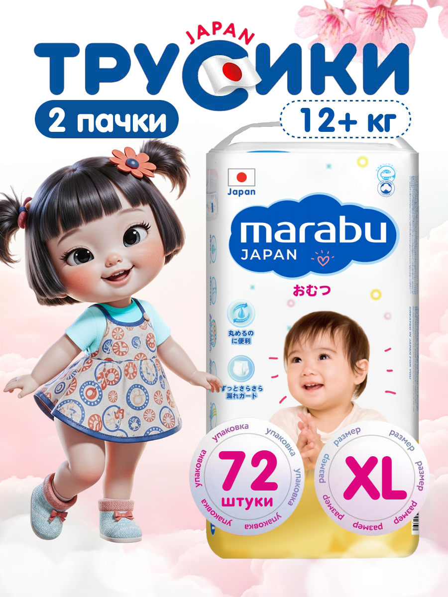 Трусики MARABU XXL 36 шт. - фото 1