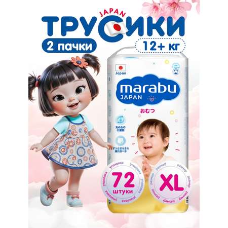 Трусики MARABU XXL 36 шт.
