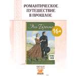 Книга ЭНАС-книга Агнес Грей