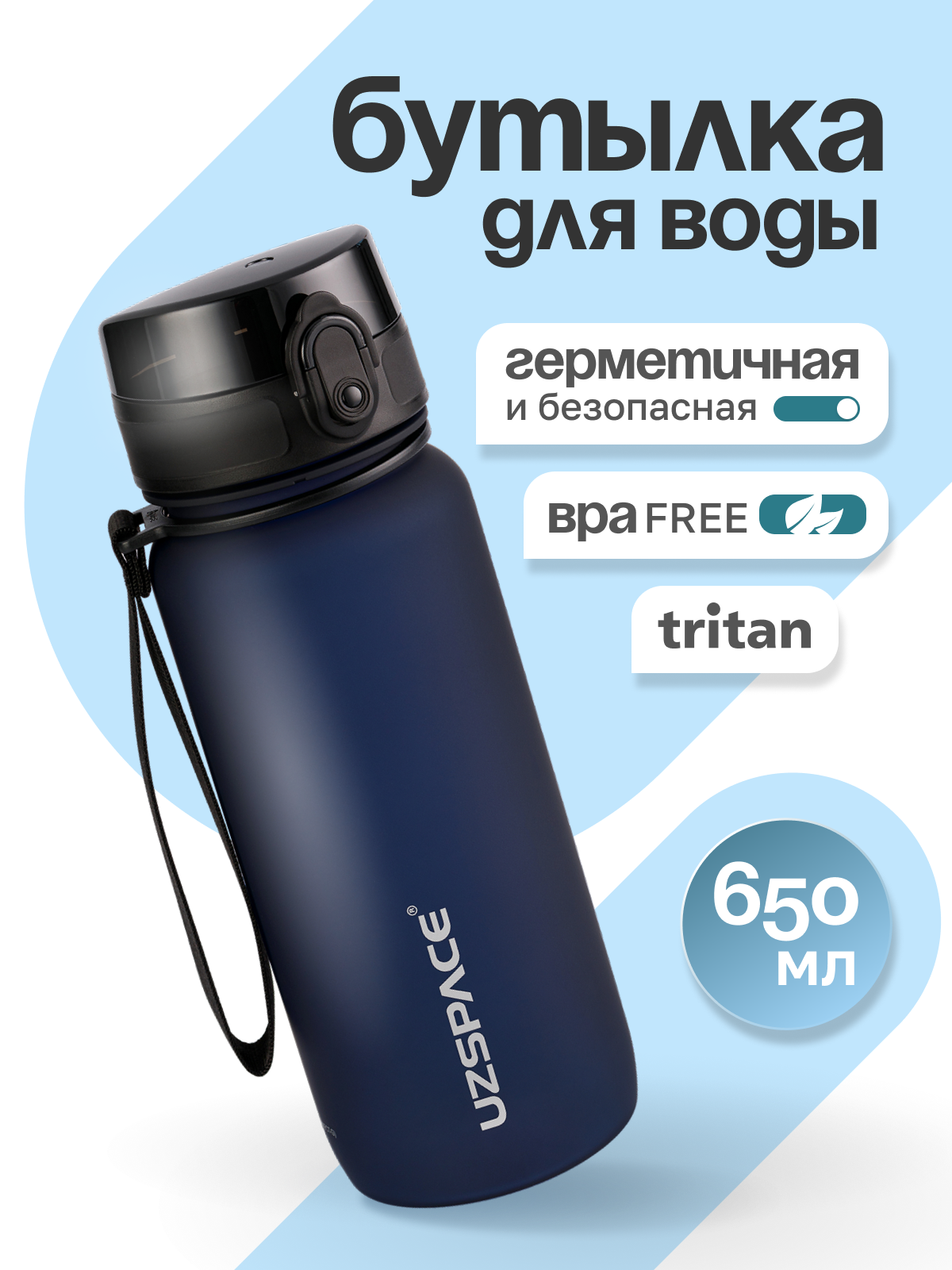Изображение товара Бутылка для воды UZSPACE 650 мл индиго герметичная и прочная