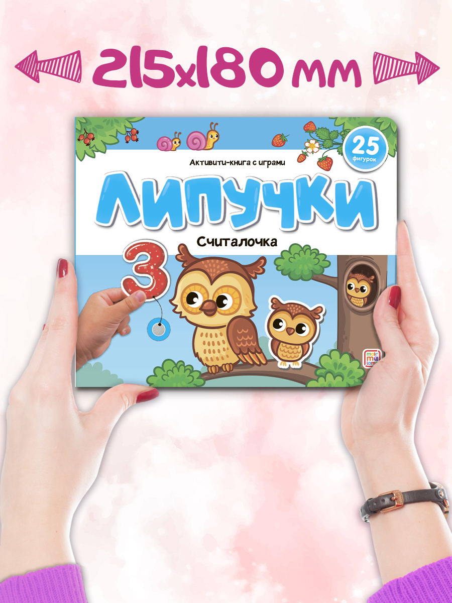 Развивающая книга с липучками Malamalama Считалочка - фото 5