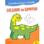 Прописи Качели Соедини по цифрам