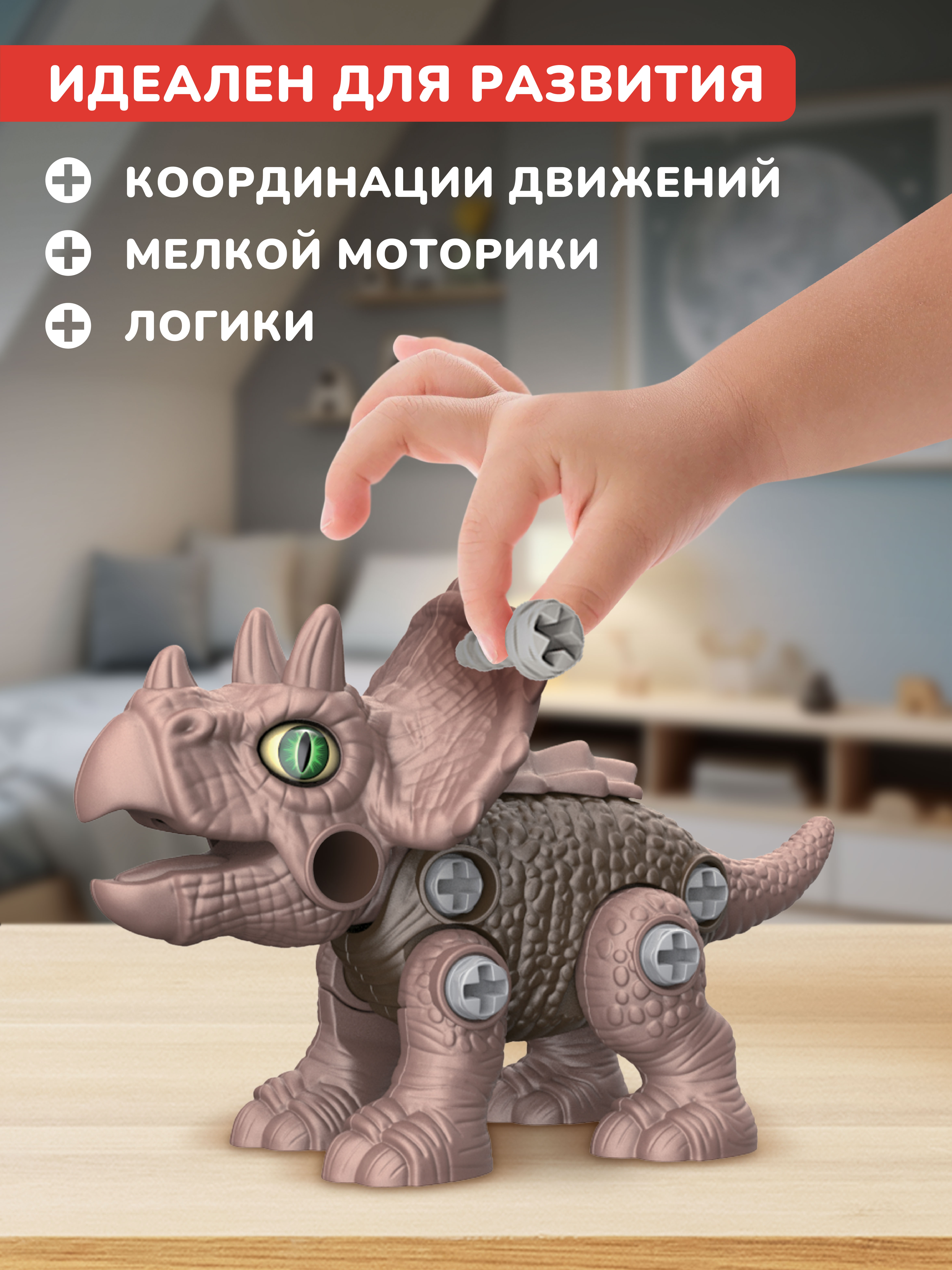 Конструктор ON TIME Трицерапторс 24 дет. - фото 3