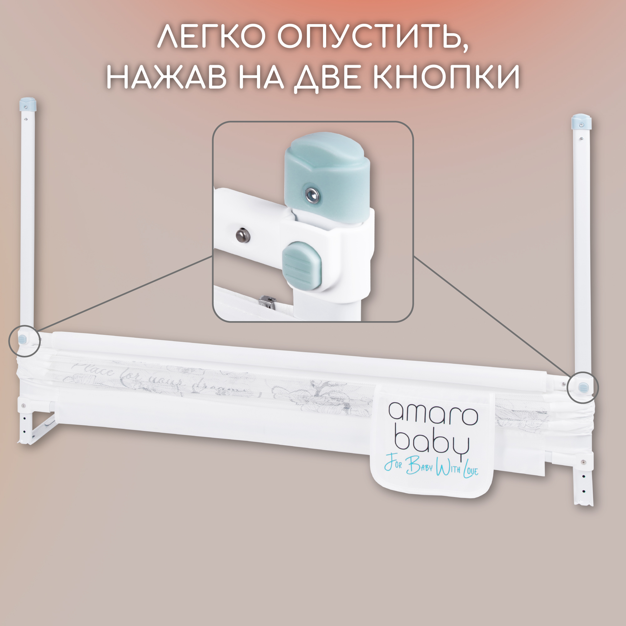 Барьер защитный для кровати Amarobaby белый 180 см - фото 4