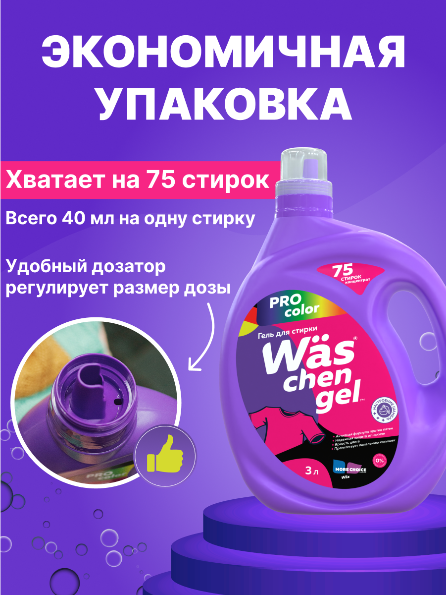 Гель для стирки Was Цветное 3 л - фото 4