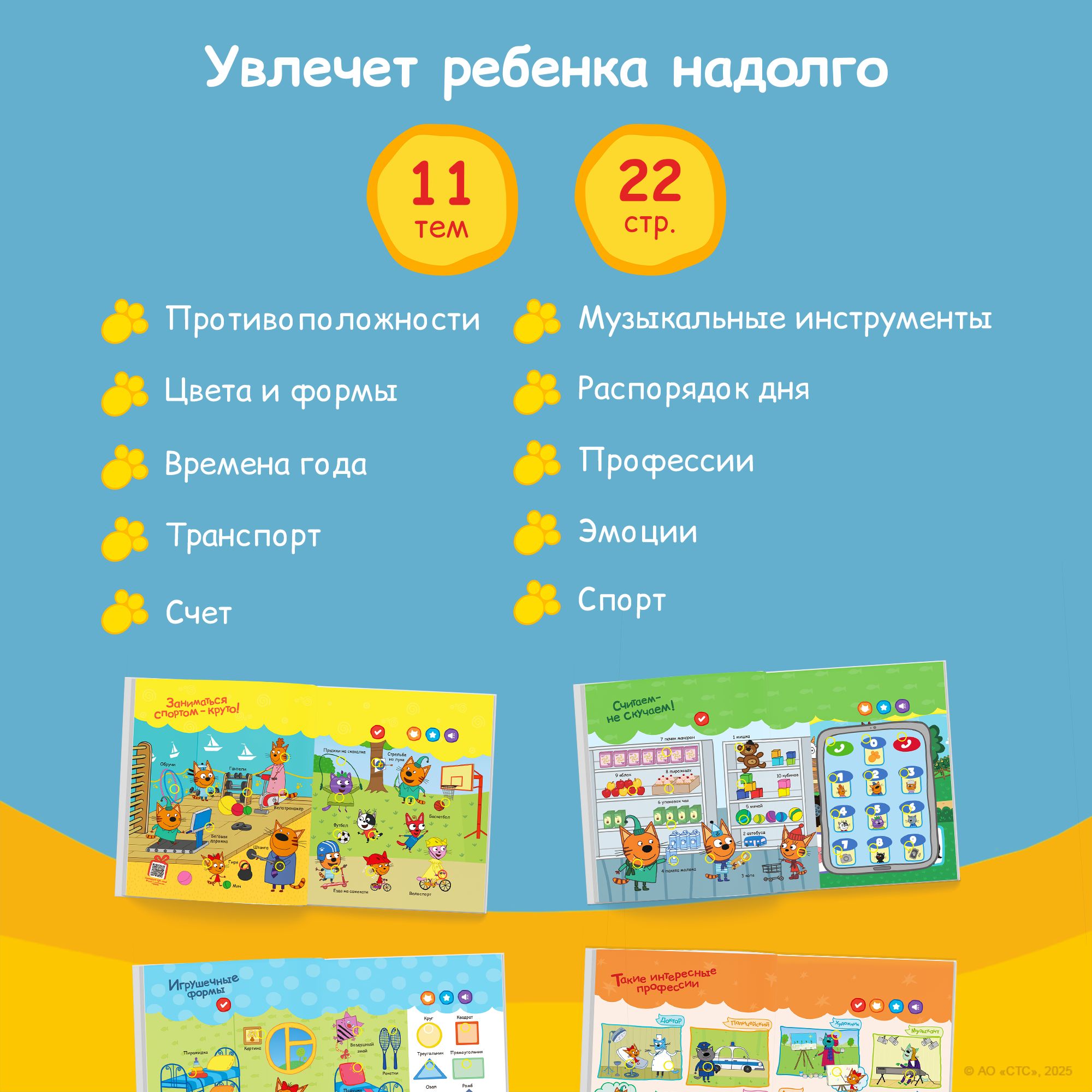 Книга BertToys электронная говорящая интерактивная НажималкаТри кота - фото 8