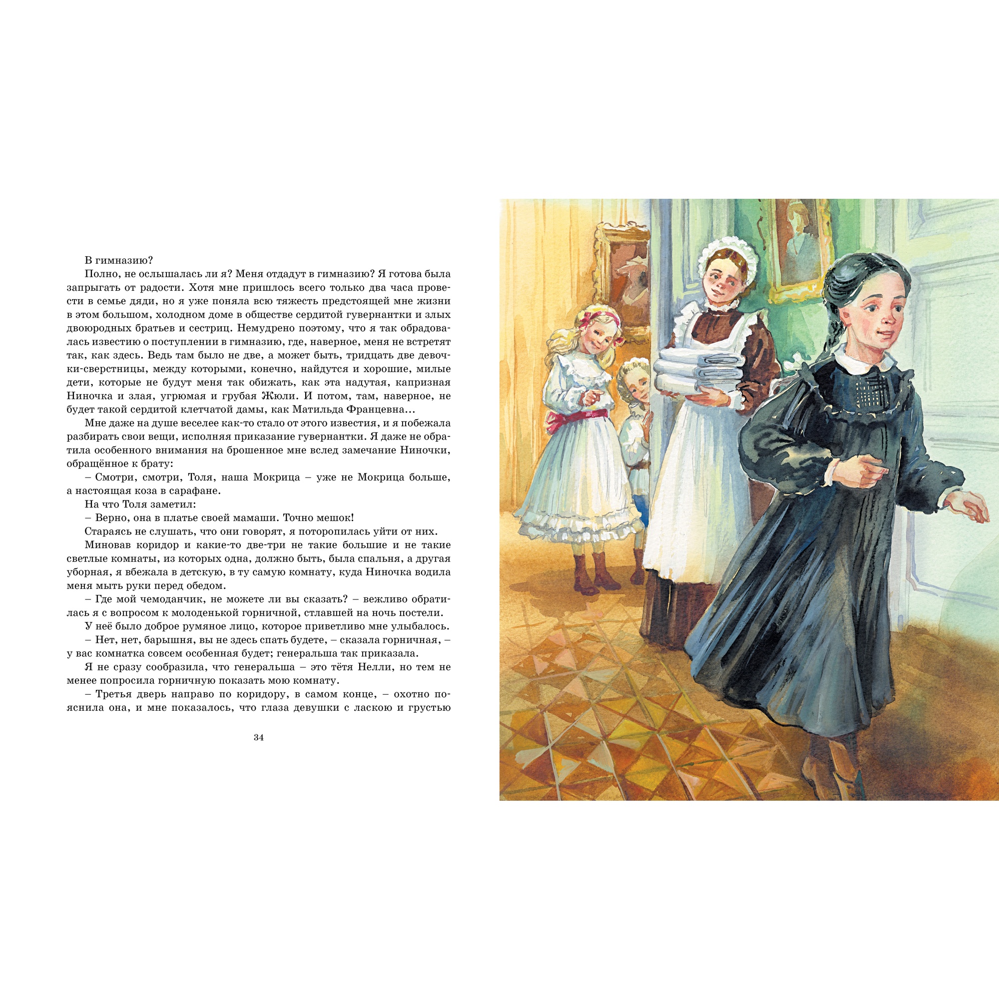 Книга МАХАОН Записки маленькой гимназистки Чарская Л. - фото 5