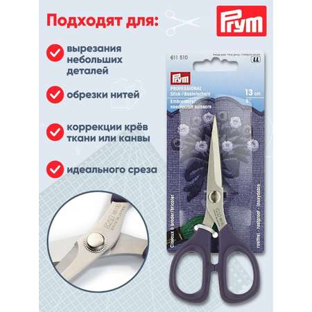 Ножницы портновские Prym