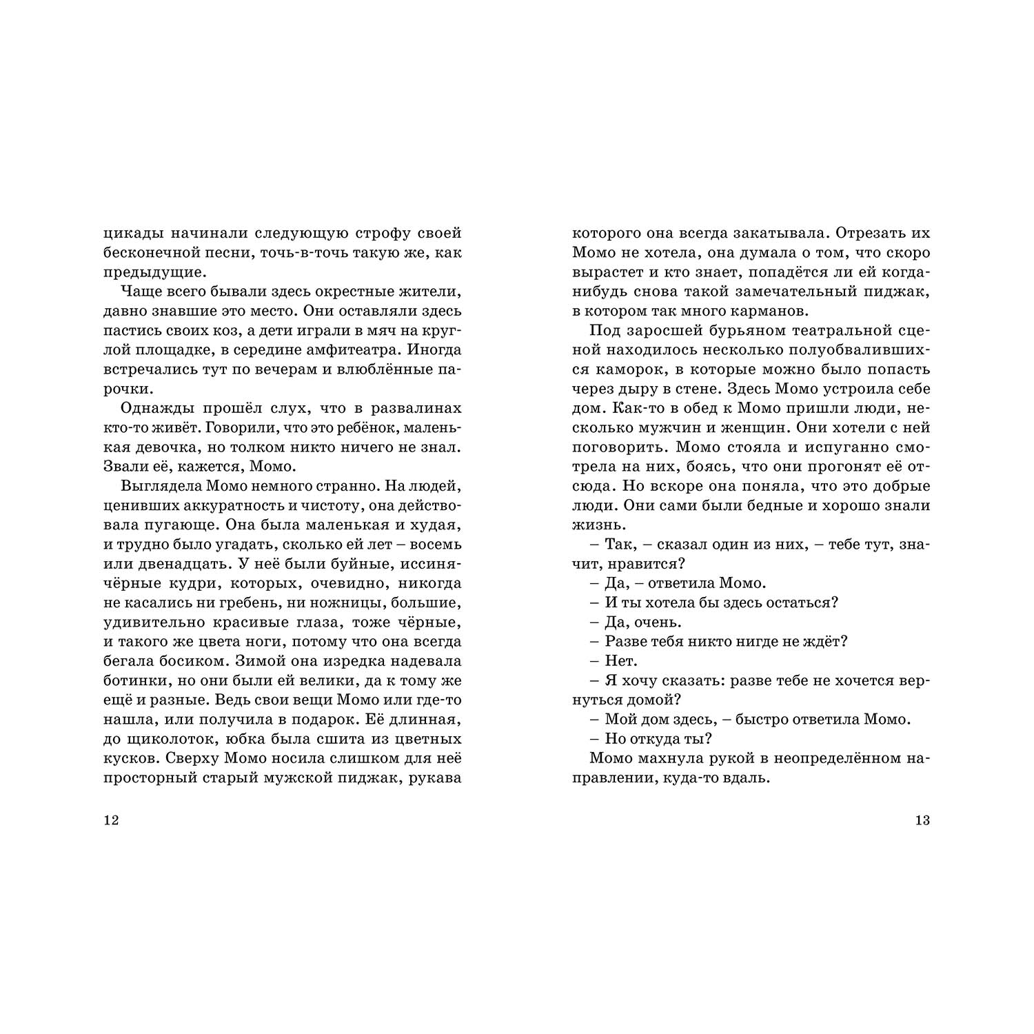 Книга Махаон Момо Энде Михаэль - фото 4