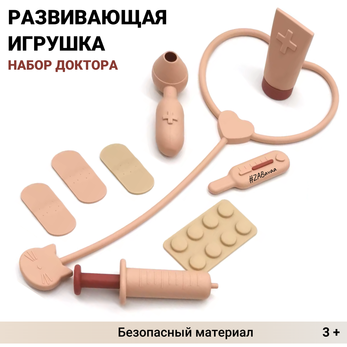 Игрушка ZAbavaa Доктор (инструменты) - фото 1