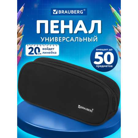 Пенал Brauberg Black