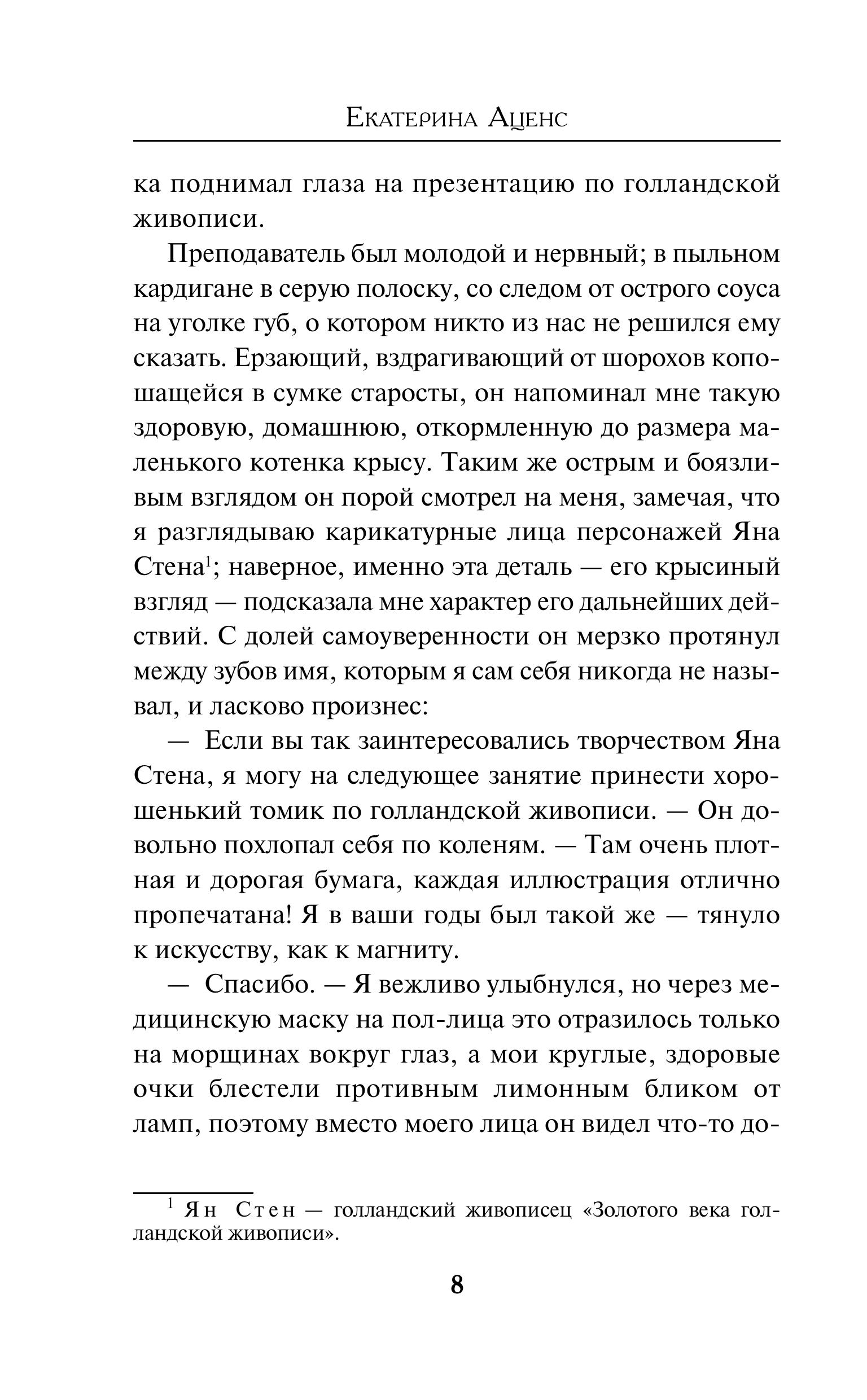Книга Эксмо Общество призрачных и жестоких - фото 4