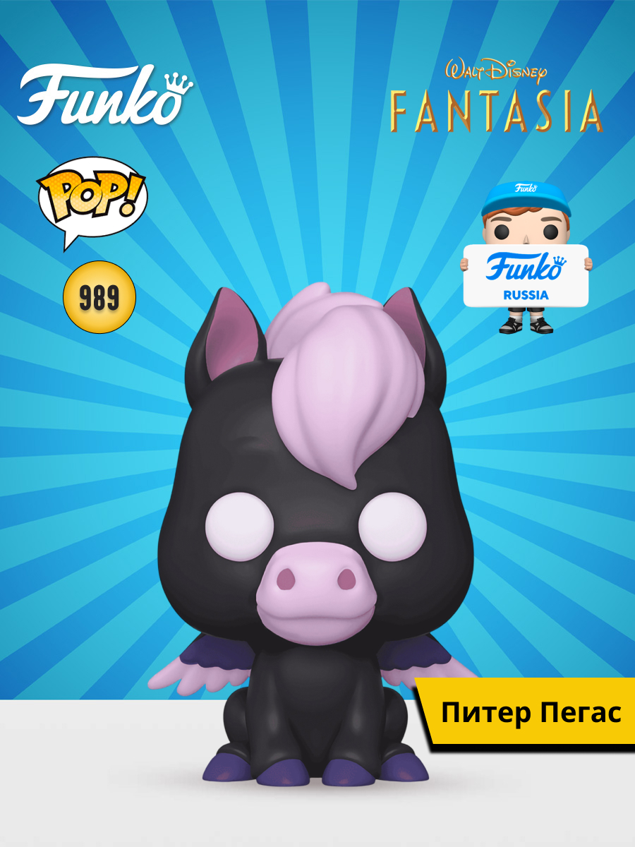 Фигурка Funko Peter Pegasus - фото 1