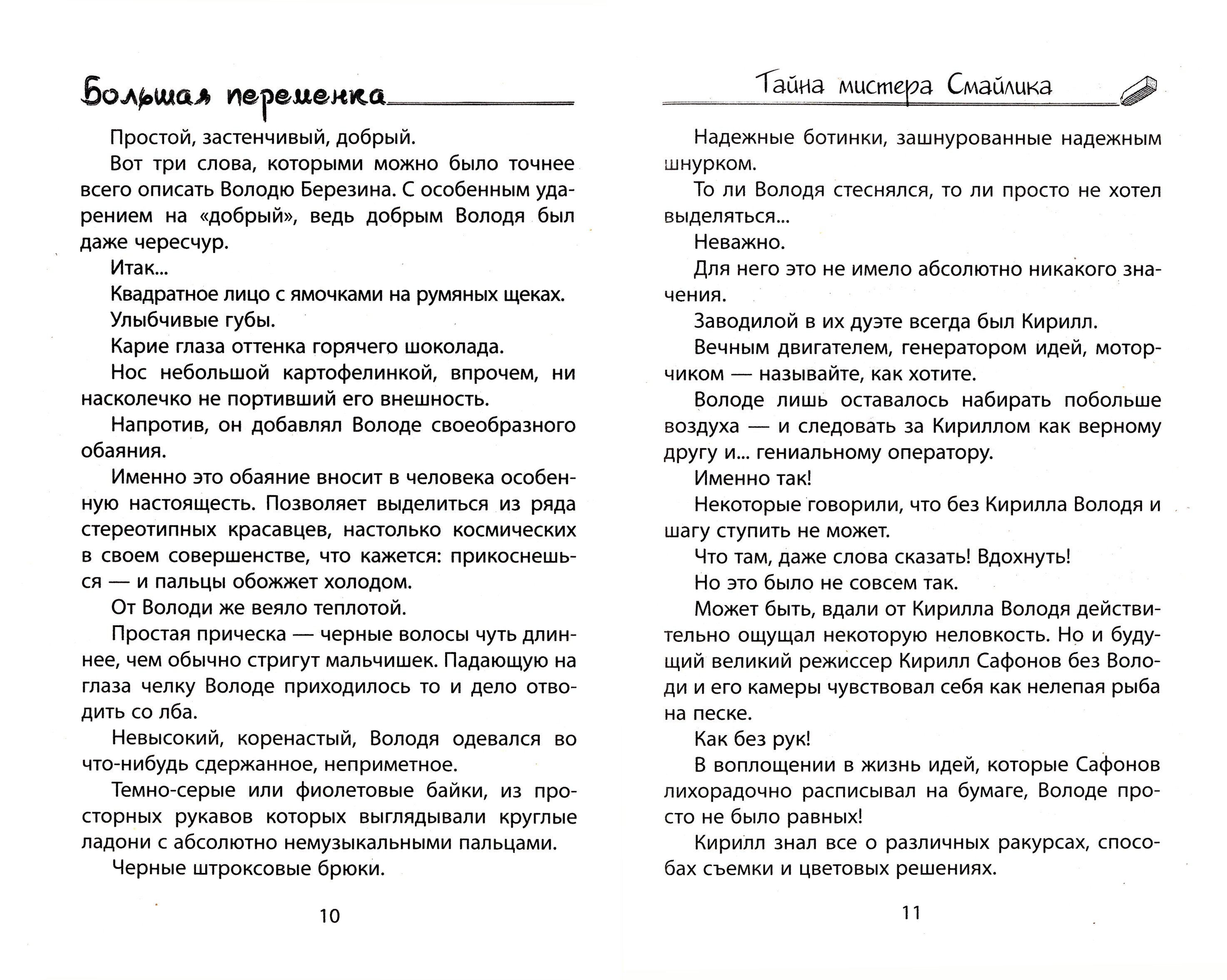 Книга Книжный дом Тайна мистера Смайлика - фото 2