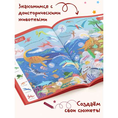 Набор из 2 книг Виммельбух с наклейками Malamalama Динозавры, Животные. Развитие ребенка
