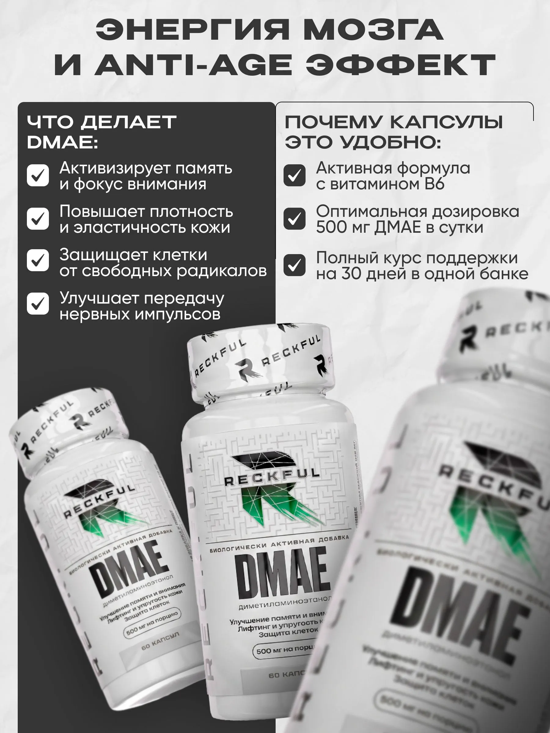 БАД для памяти внимания и упругости кожи Reckful DMAE - фото 3