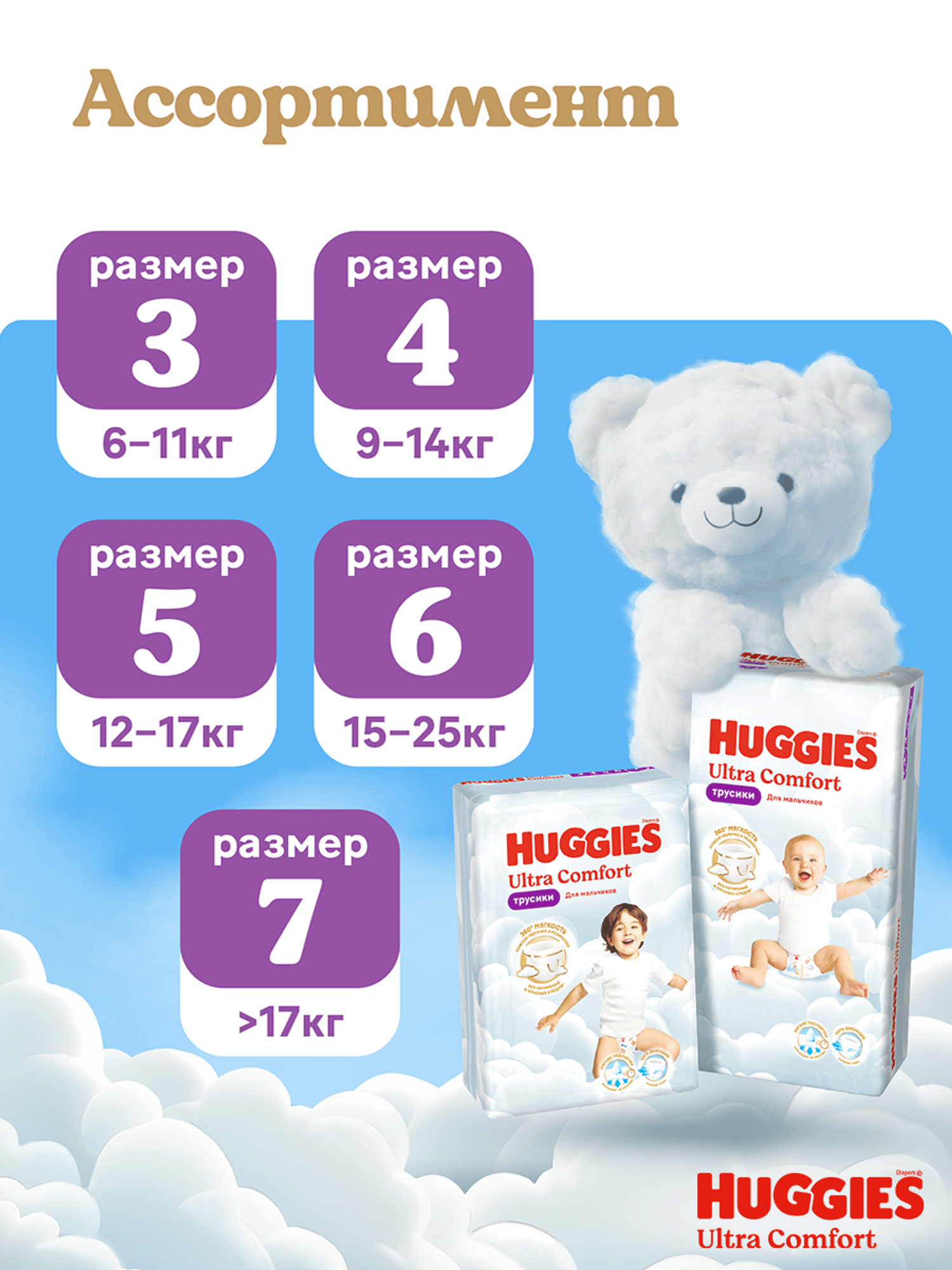Трусики Huggies Ultra Comfort для мальчиков 4 (9-14кг) 3 шт. - фото 15