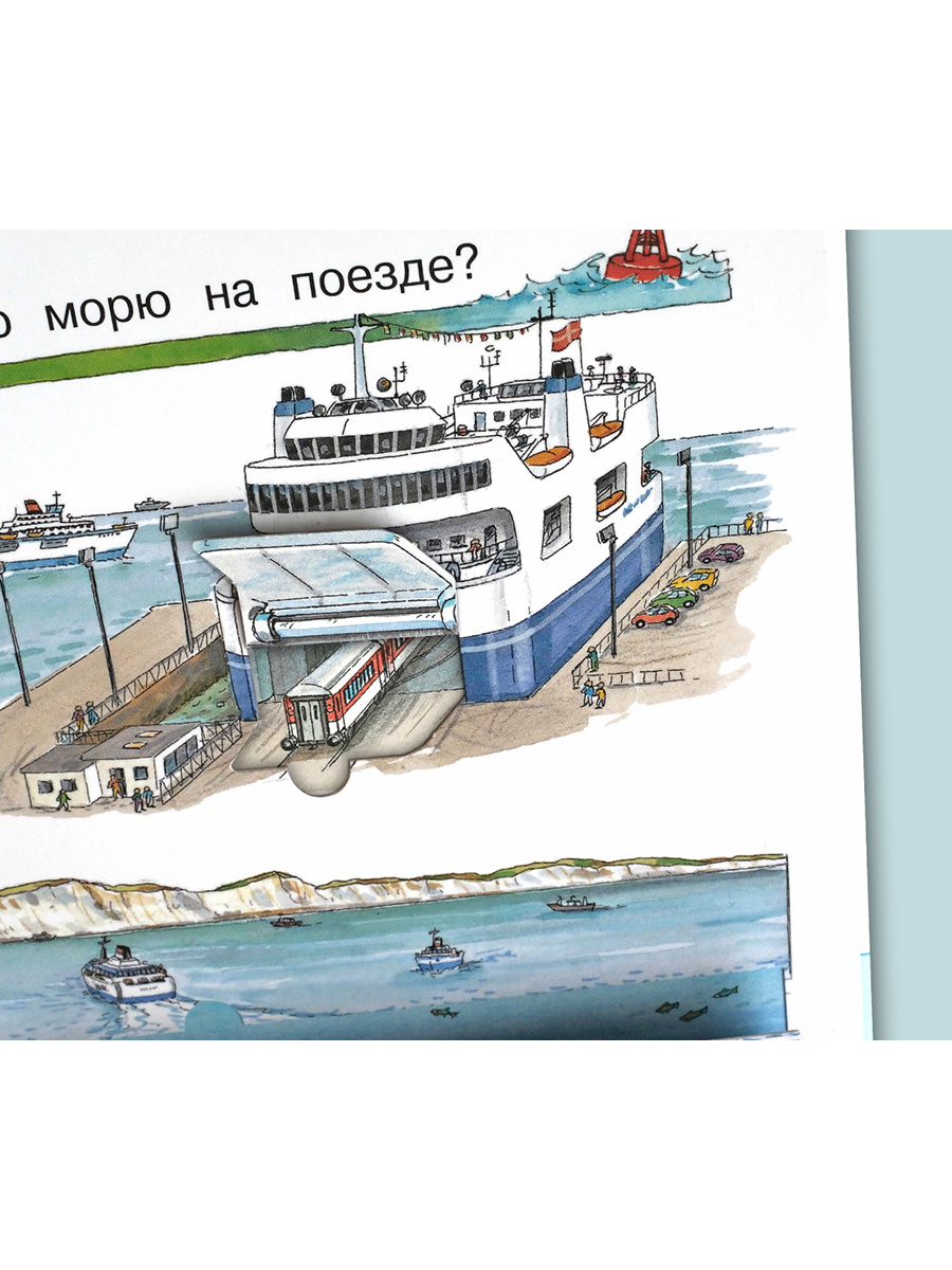 Книга Омега-Пресс Энциклопедия для детей с окошками Всё о поездах и железной дороге - фото 12