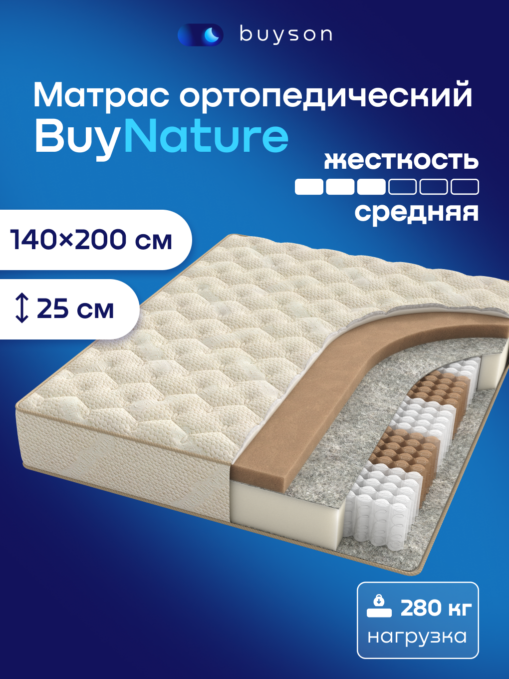 Изображение товара Матрас buyson BuyNature 200х140 см с независимыми пружинами и 7-зональной поддержкой