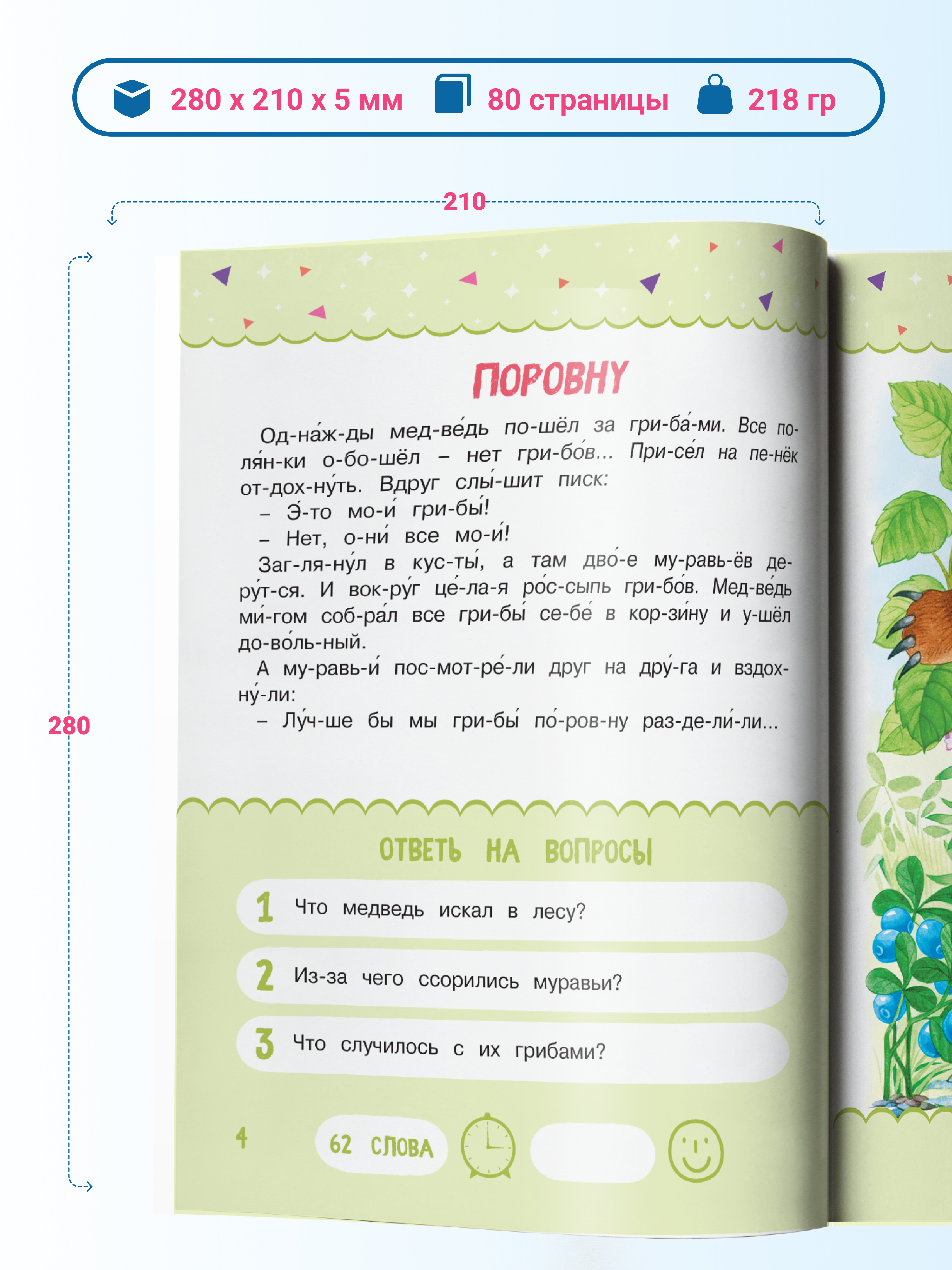 Книга Харвест Тренажер для чтения Читаем по слогам Сказки для детей - фото 2