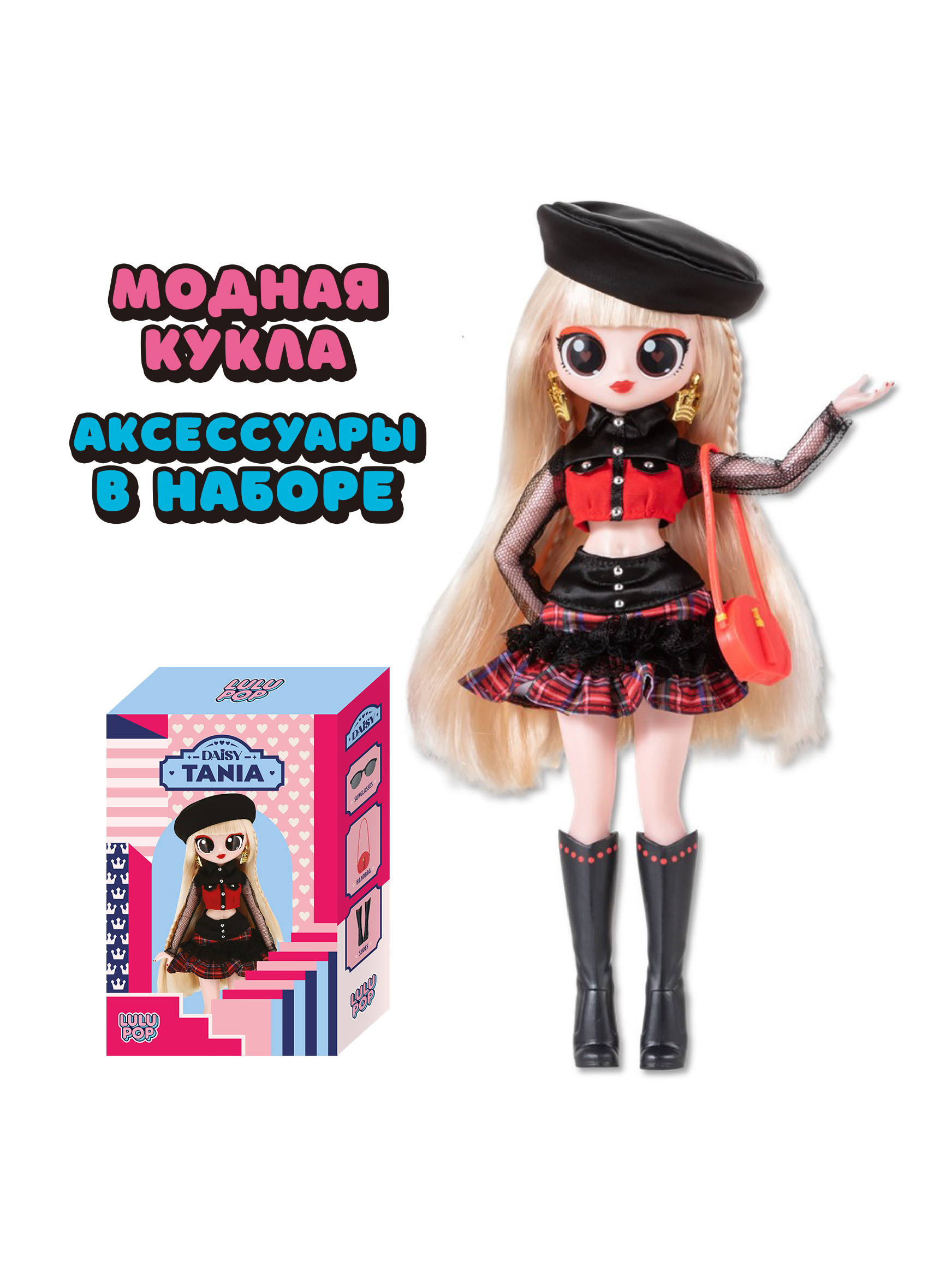 Кукла модельная LULUPOP Таня высота 23 см 308003 - фото 1