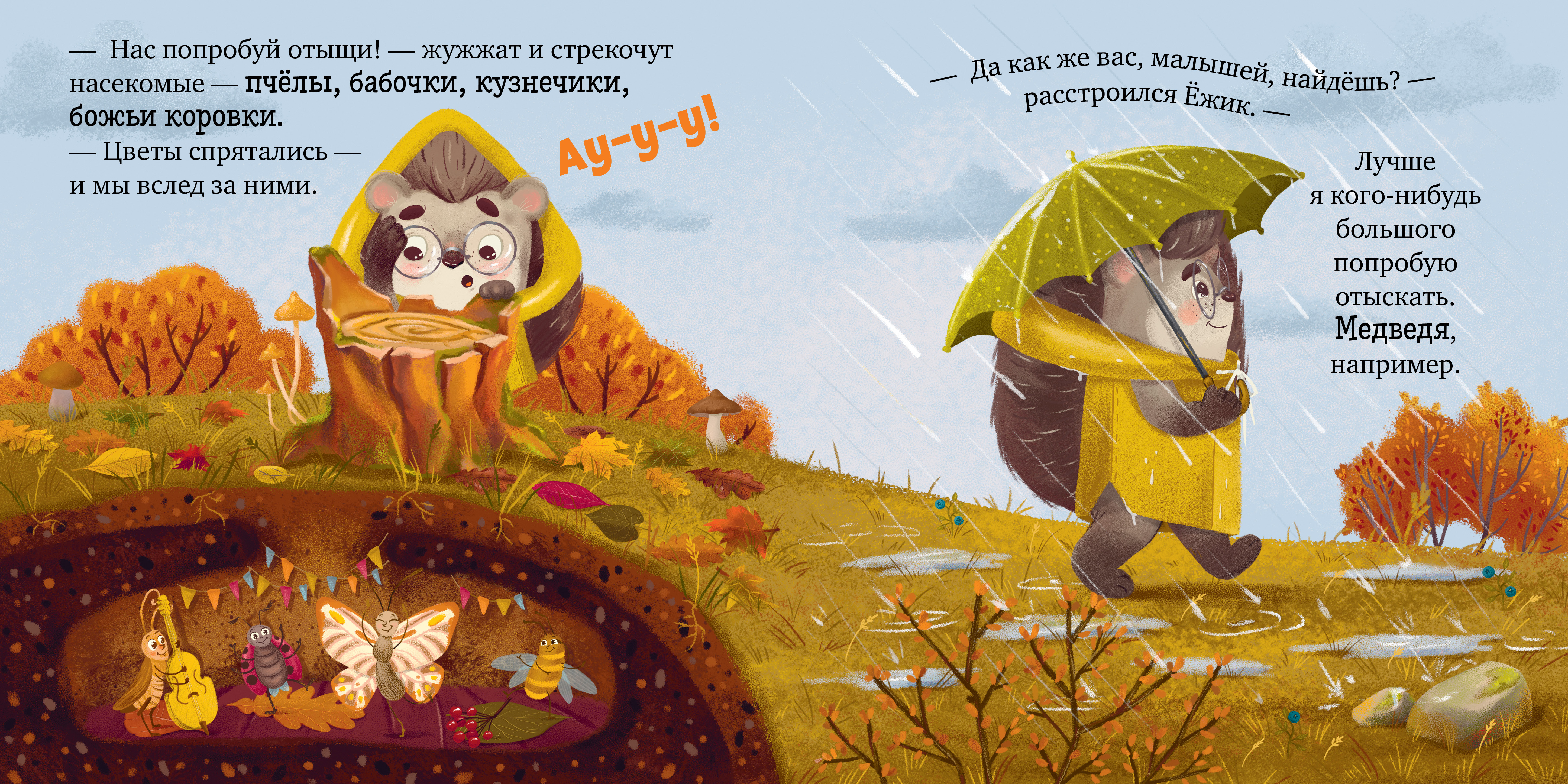 Книжки-картинки (мягкая обложка) Clever Ёжик и золотая осень/Ульева Е. - фото 3