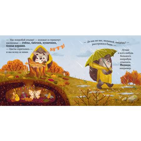 Книжки-картинки (мягкая обложка) Clever Ёжик и золотая осень/Ульева Е.