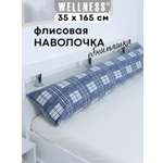 Наволочка Wellness WPN164/1-Атланта_84 на подушку для беременных 35 x 165 см 1 шт.