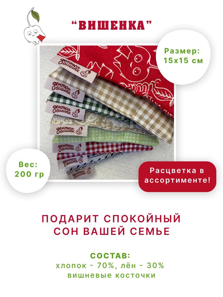 Грелка с вишневыми косточками Доктор Вишня Вишенка - фото 4